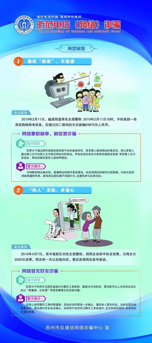 网络防诈骗教案(防诈骗的教案)