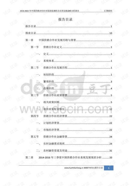 年供销社实地调研报告(农村实地调研报告)