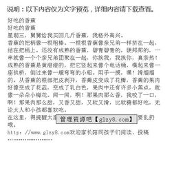 香蕉作文开头怎么写