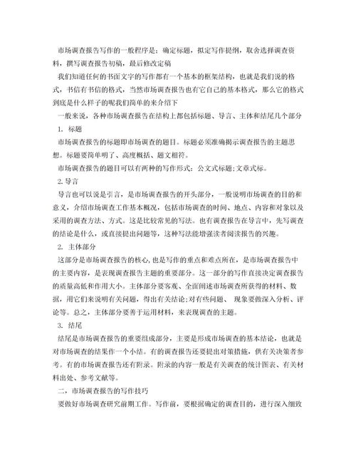 市场调研个人总结报告(市场调研总结报告)