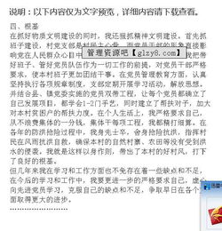 村委其他成员述职报告(学生会成员的述职报告)