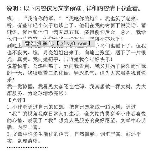 假如我是树作文开头