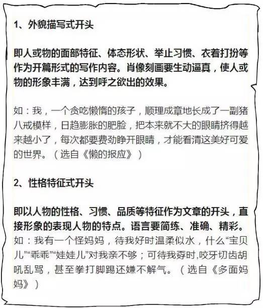 设喻式作文开头