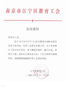 关于规范会议的通知(关于规范公司会议记录的通知)