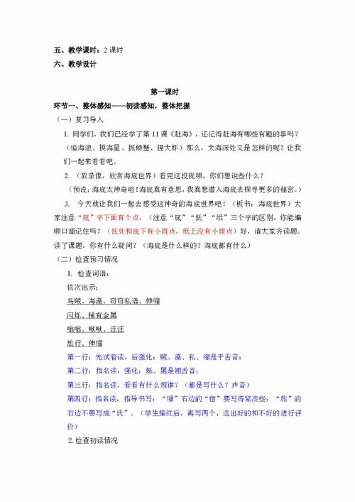 关于《海底世界》教案范文(关于《海底世界》教案)