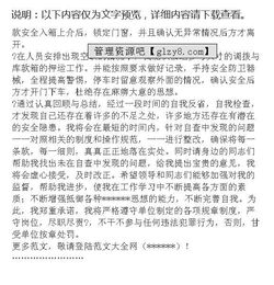 关于事件整改报告(风险事件整改报告)