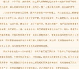 写父亲的作文开头100字