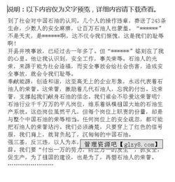 落实企业安全生产演讲稿范文(企业领导落实企业安全生产主体责任演讲稿)