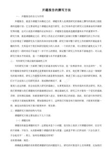 课题开题报告课题研究的方法(课题研究开题报告)