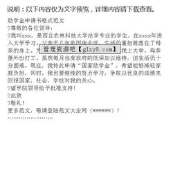 大学助学金申请书格式(大学助学金申请书格式)