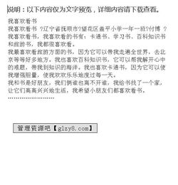 我从不喜欢读书到喜欢读书作文开头