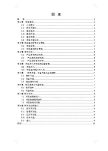 可行性报告格式(可行性报告格式)