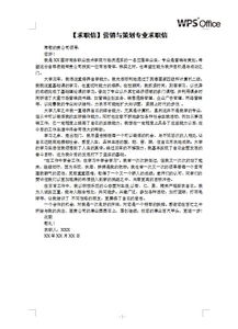 市场营销专业求职信范文集锦六篇(精选市场营销专业求职信范文集锦)