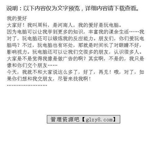 初中作文我的爱好开头和结尾6