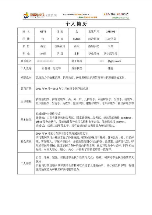 医疗简历范文(医疗简历范文)