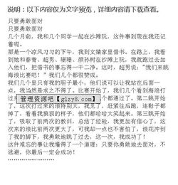 一次勇敢的面对的作文600字作文开头