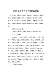 领导离任审计报告(离任审计报告范文)