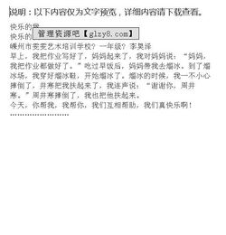 快乐的家作文600字作文开头