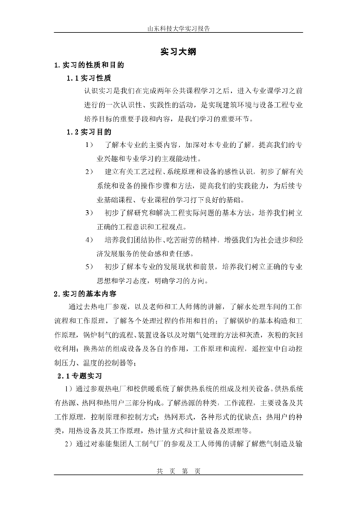 认知实习报告范文(认知实习报告范文)