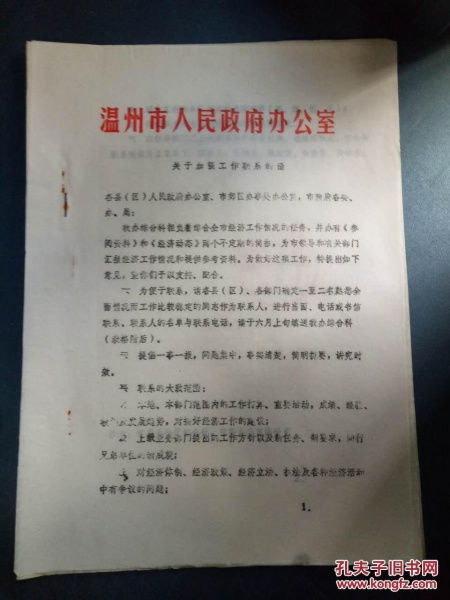 工作联络函(业务联络函)