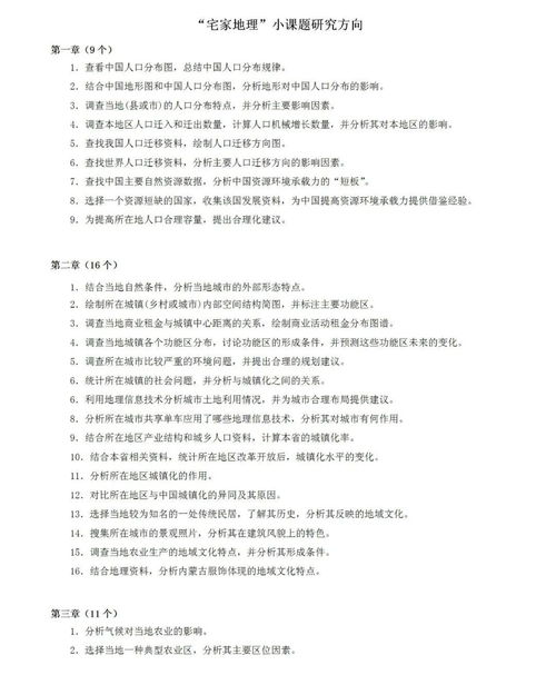 初中地理小课题开题报告范文(初中地理小课题开题报告)