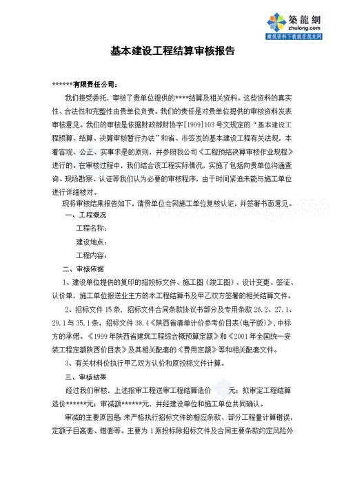 工程结算审计报告(工程结算审计报告)