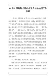 风控专员个人总结()
