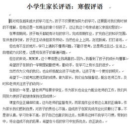 寒假家长的评语(寒假家长的评语)