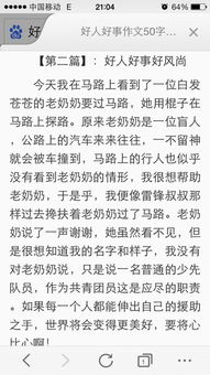 春游时好人好事的作文开头