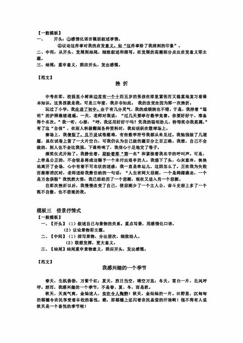 小学语文作文万能开头模板