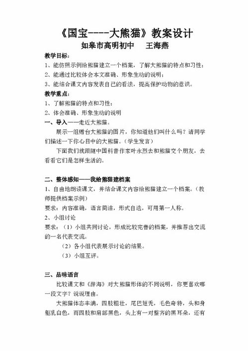 国宝大熊猫作文300字开头上周
