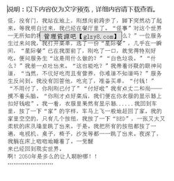 穿越到2050作文开头
