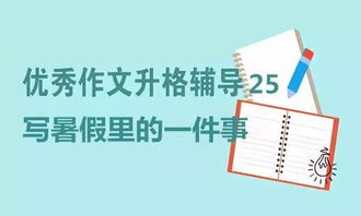 暑假里的一件事作文优秀开头