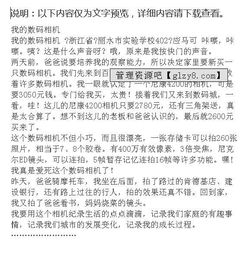 关于照相机的作文(关于照相机的作文)
