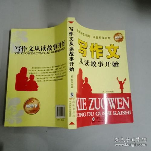 怎么写革命故事开头作文