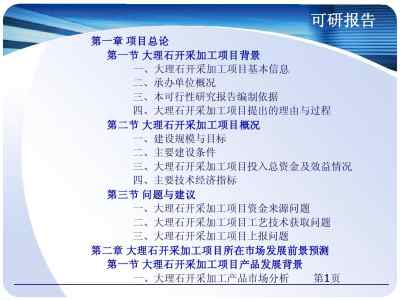 环保项目可行性报告(最新环保设备项目可行性报告)