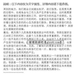 导游社会实践总结(导游社会实践总结)