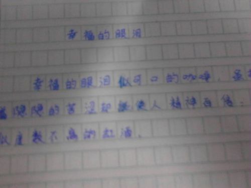 他的幸福作文开头