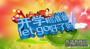 开学电子屏标语(开学标语电子屏)