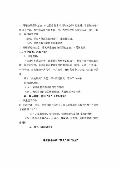 记叙文作文八级下册开头