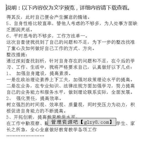 教师自查自评报告(教师自查自评报告)