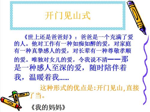 作文优美最佳开头