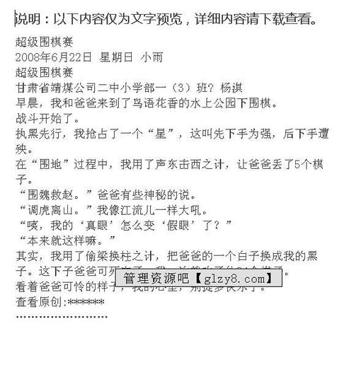 围棋比赛作文开头