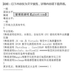 测绘技术专业个人简历范文(测绘专业技术工作总结范文三篇)