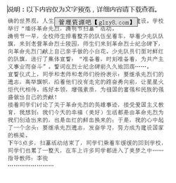 关于纪念革命先烈的作文的开头