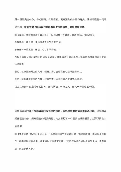 关于迷恋的作文开头