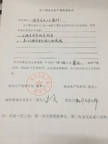 安全生产整改通知书(整改通知书)
