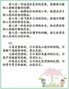 生活的美主题作文排比句开头