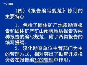 浅议矿山闭坑地质报告的编制(浅议建安工程造价的编制与审核)