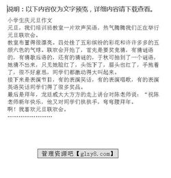 2019庆元旦作文开头